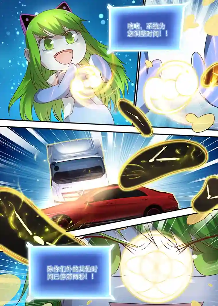 全能装X系统第39话 车祸