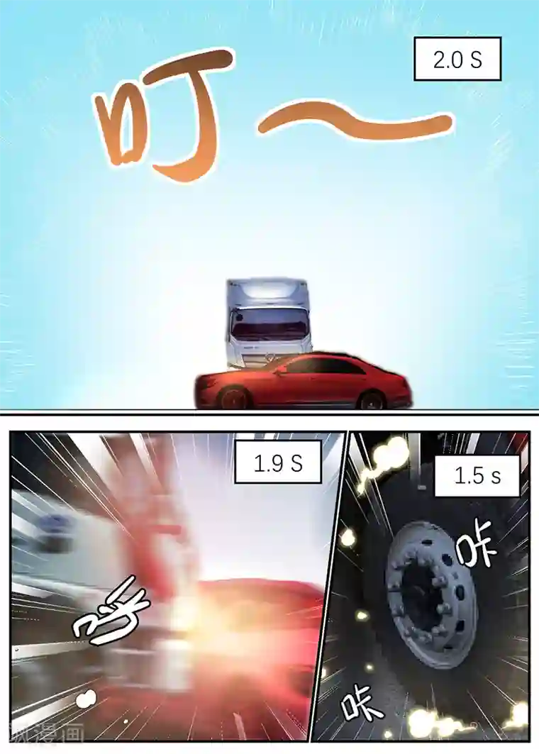 全能装X系统第39话 车祸