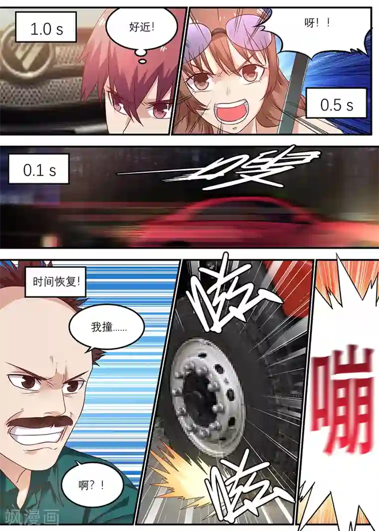 全能装X系统第39话 车祸