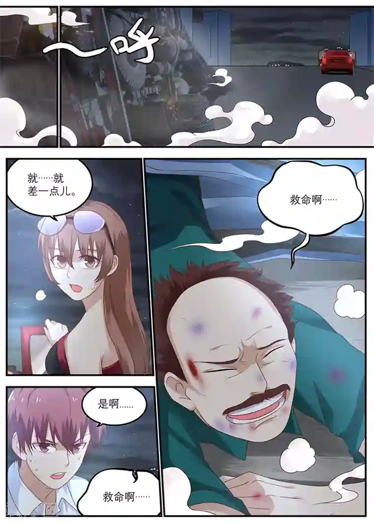 全能装X系统第39话 车祸