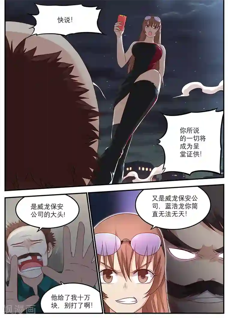 全能装X系统第40话 时间停止的代价