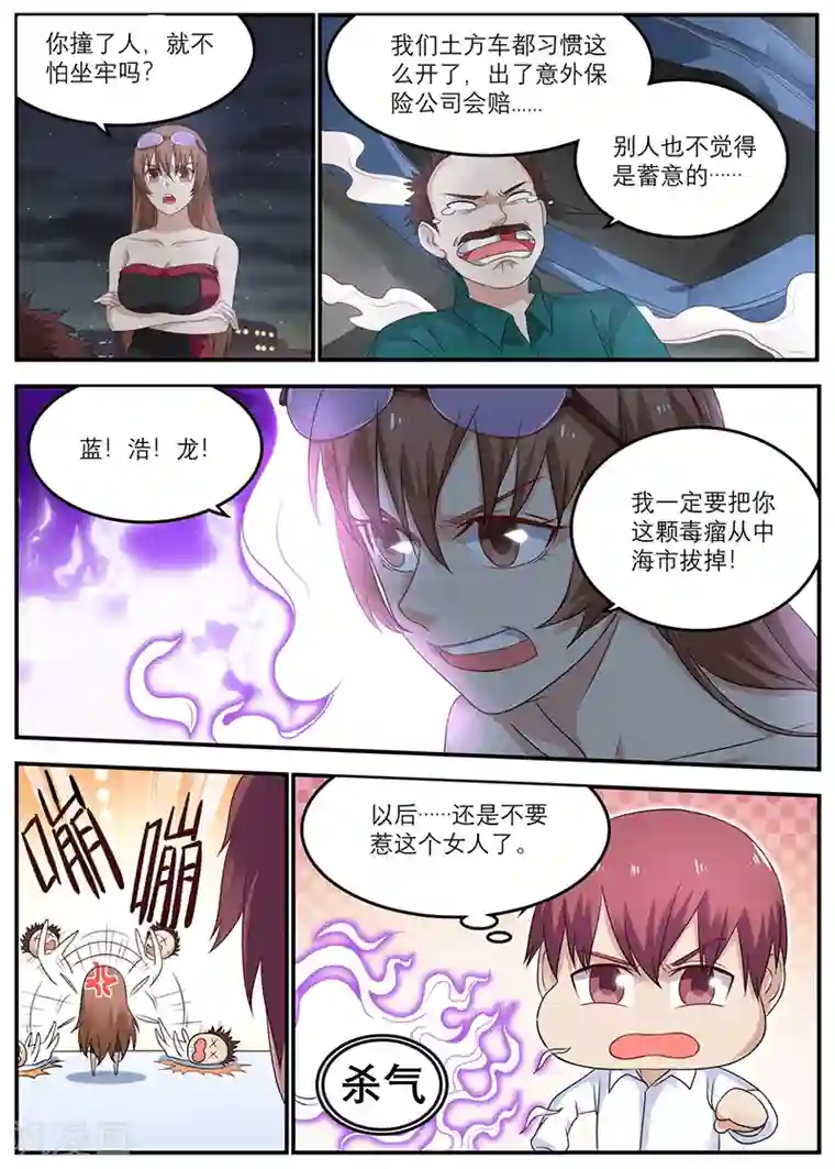 全能装X系统第40话 时间停止的代价