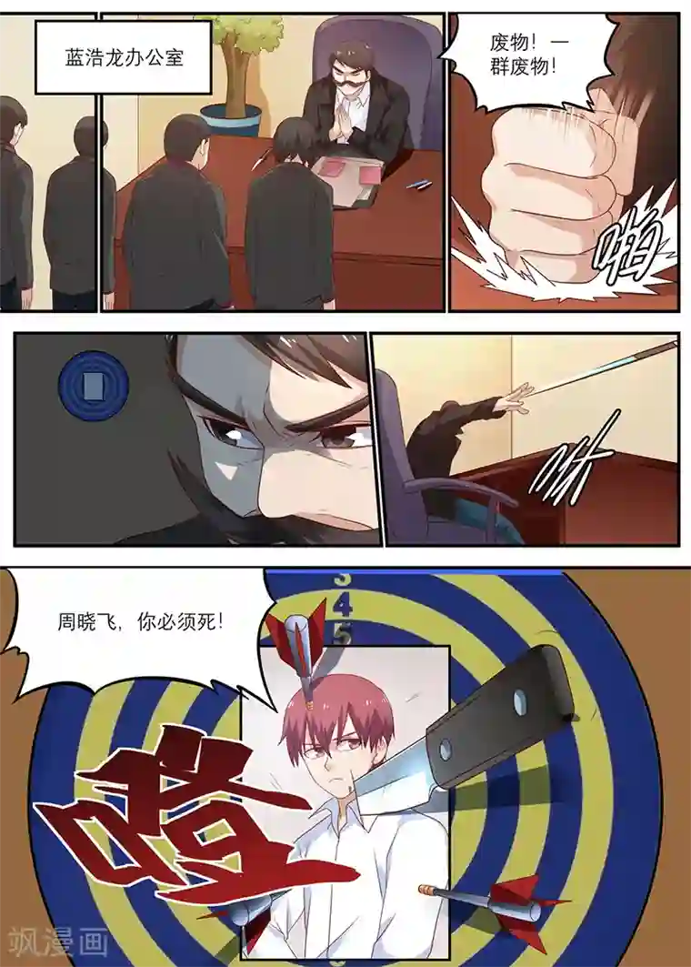 全能装X系统第40话 时间停止的代价