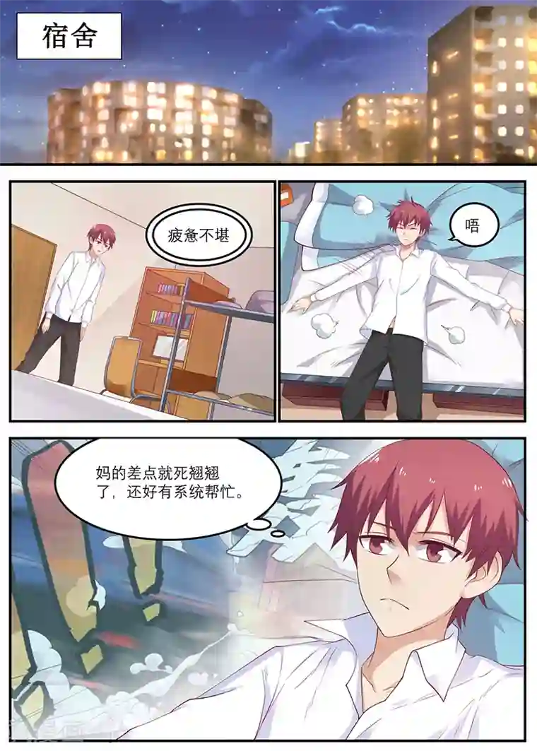 全能装X系统第40话 时间停止的代价