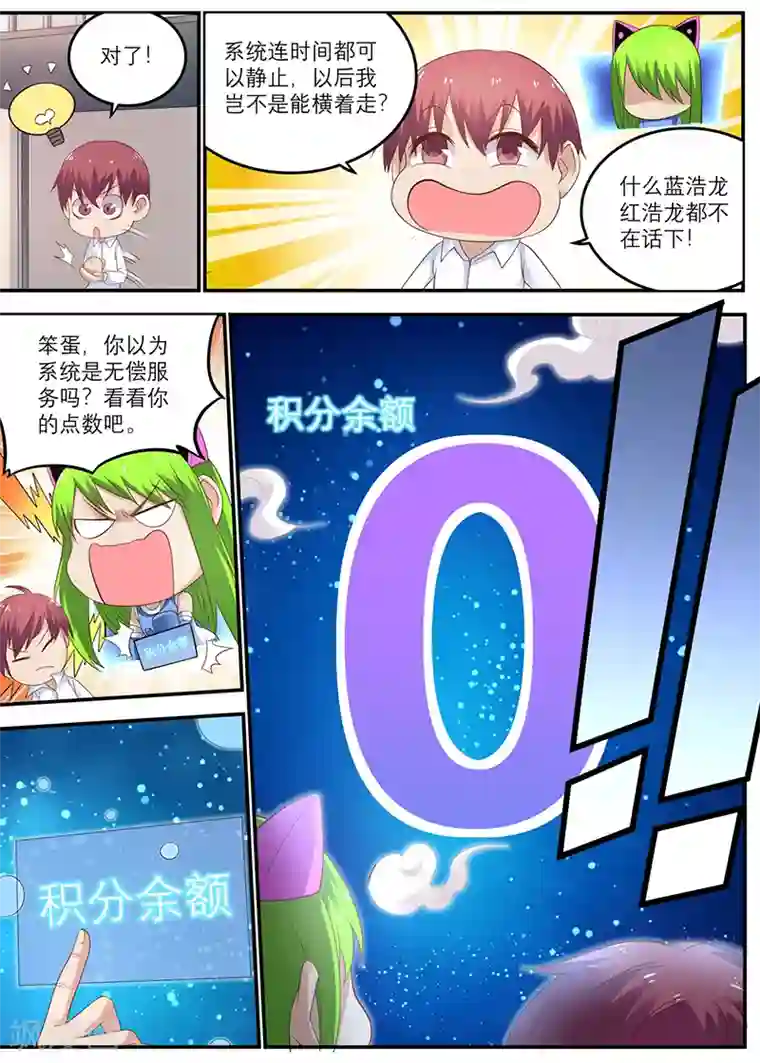 全能装X系统第40话 时间停止的代价