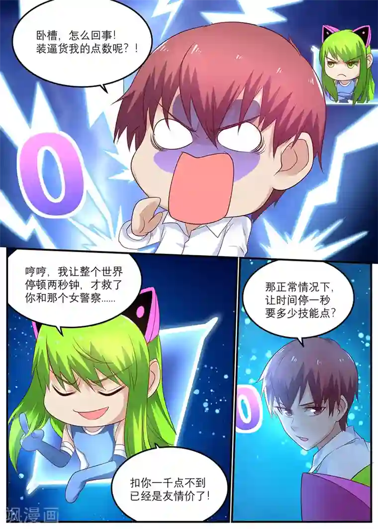 全能装X系统第40话 时间停止的代价