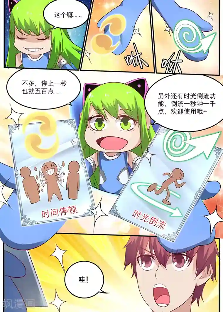 全能装X系统第40话 时间停止的代价