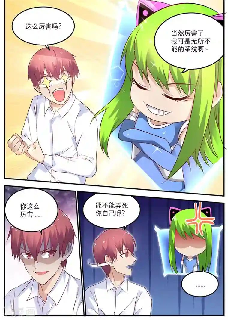 全能装X系统第40话 时间停止的代价