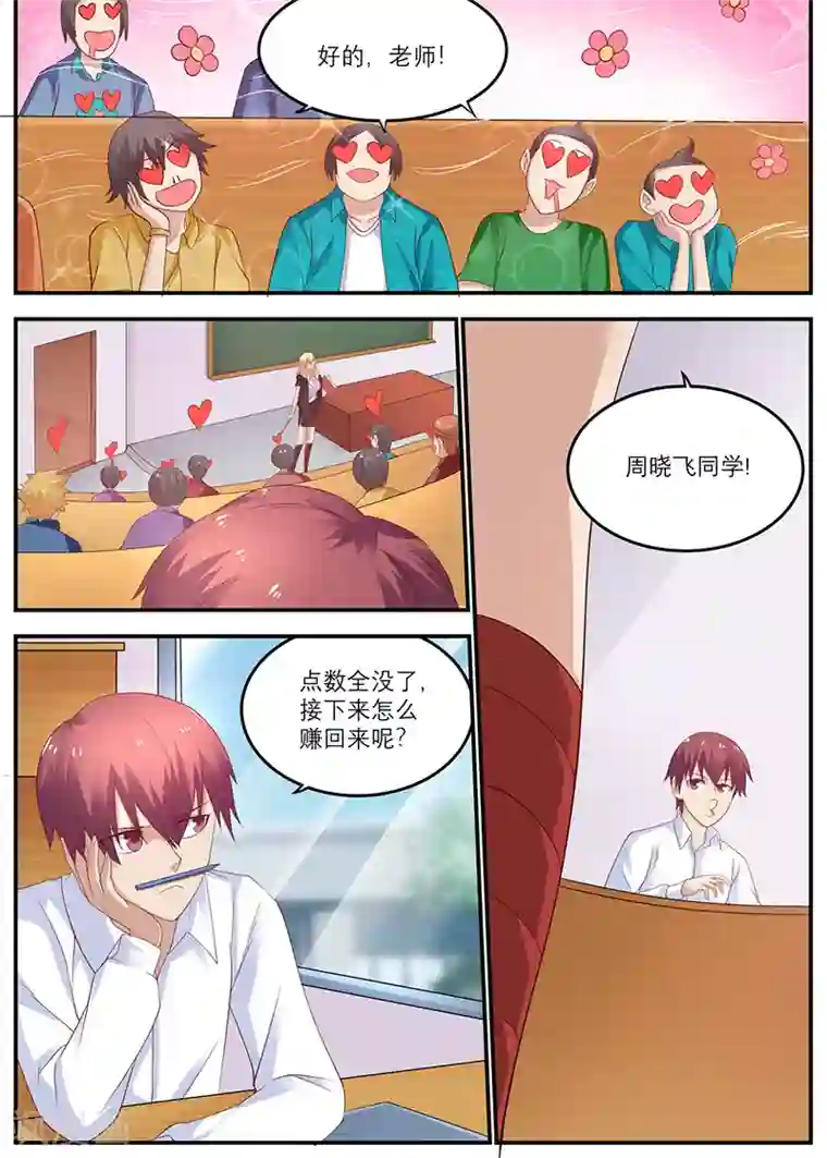 全能装X系统第41话 周晓飞，你给我滚出去