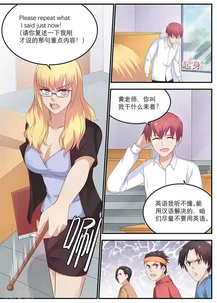 全能装X系统第41话 周晓飞，你给我滚出去