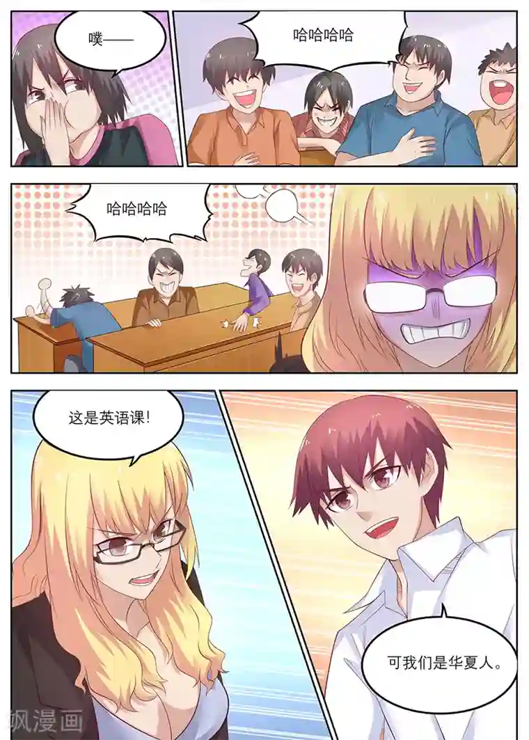 全能装X系统第41话 周晓飞，你给我滚出去