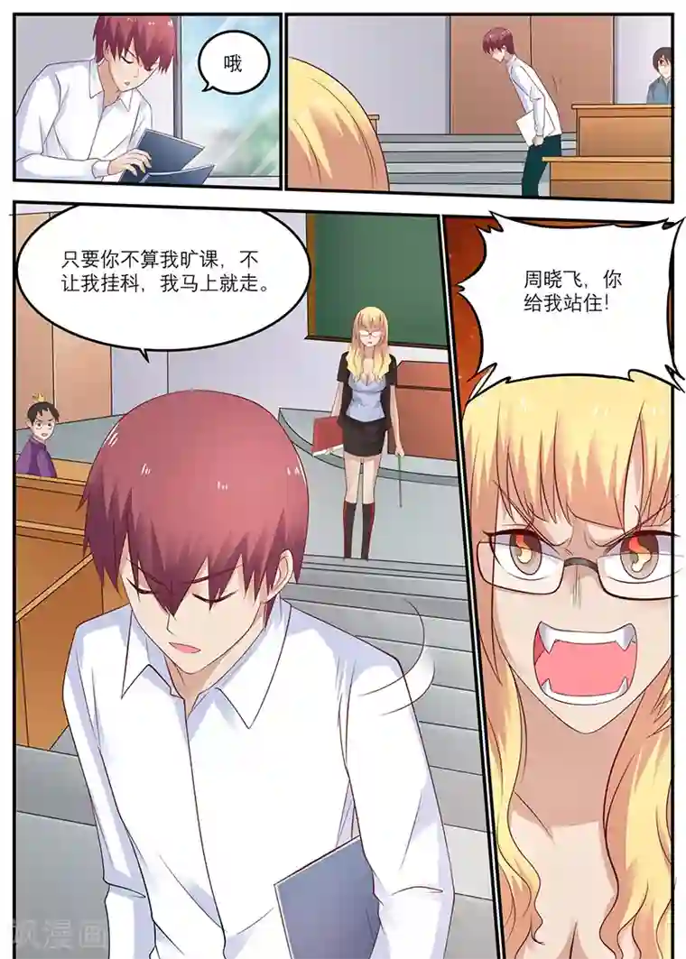 全能装X系统第41话 周晓飞，你给我滚出去