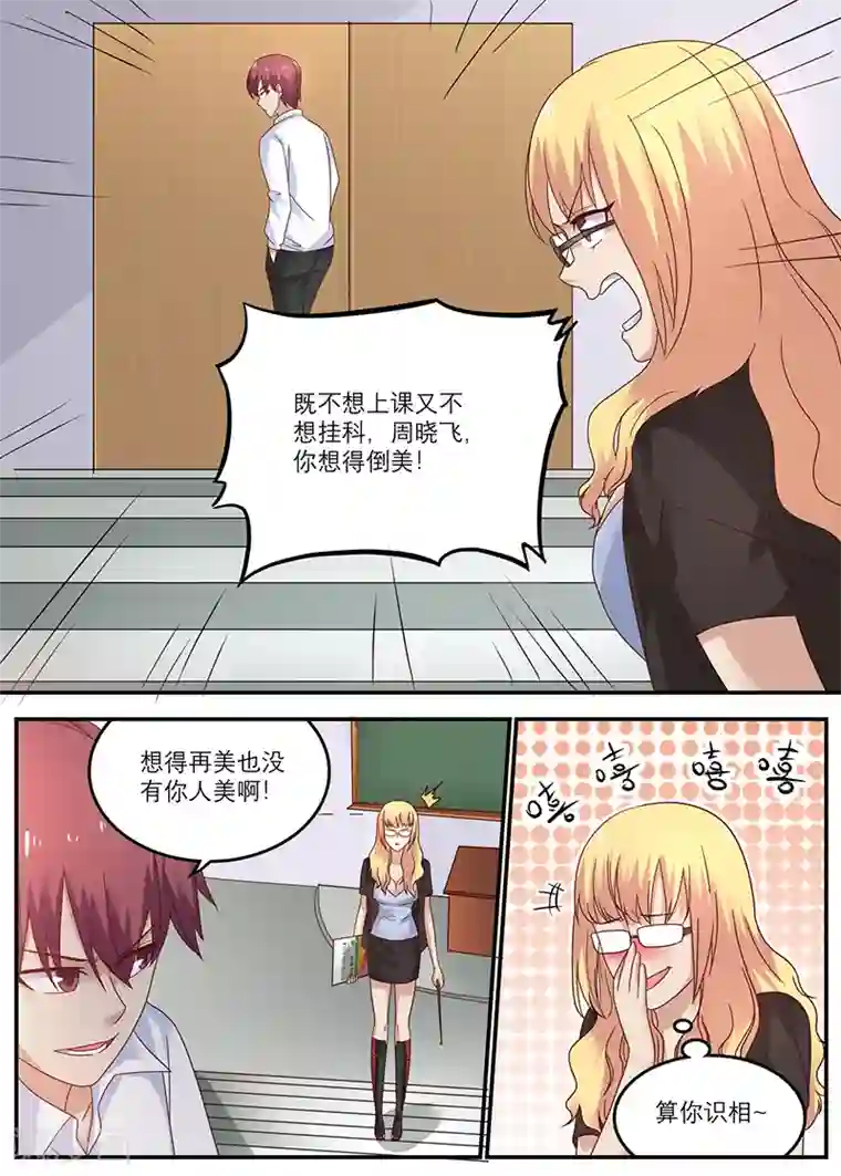 全能装X系统第41话 周晓飞，你给我滚出去