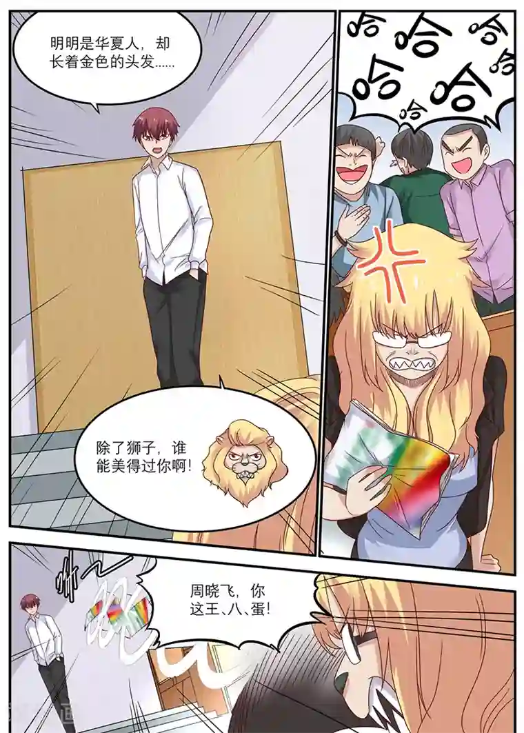 全能装X系统第41话 周晓飞，你给我滚出去