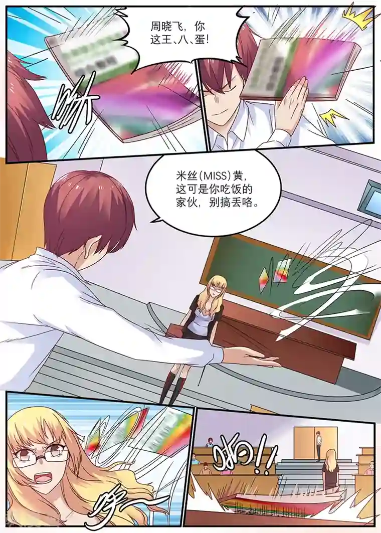 全能装X系统第41话 周晓飞，你给我滚出去