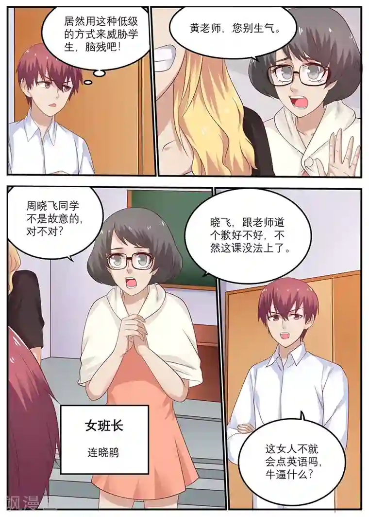 全能装X系统第42话 装逼打赌