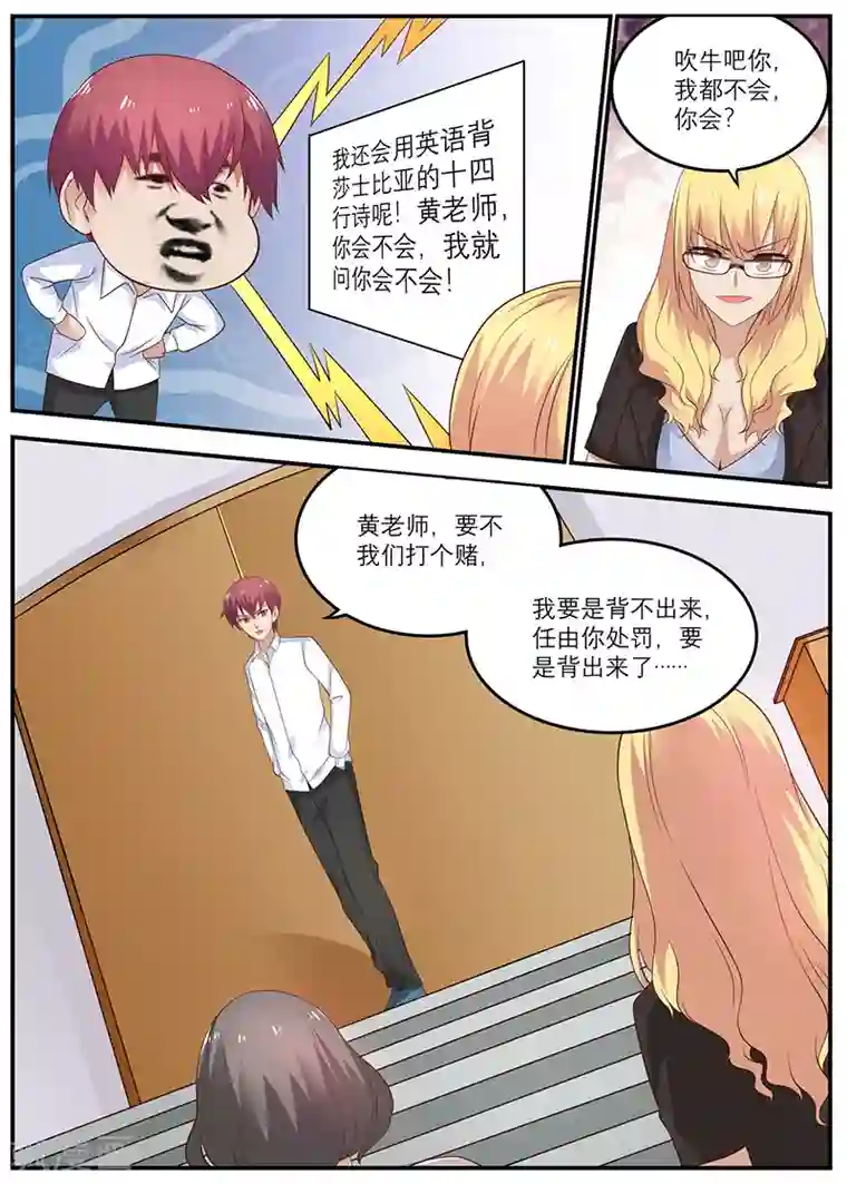 全能装X系统第42话 装逼打赌