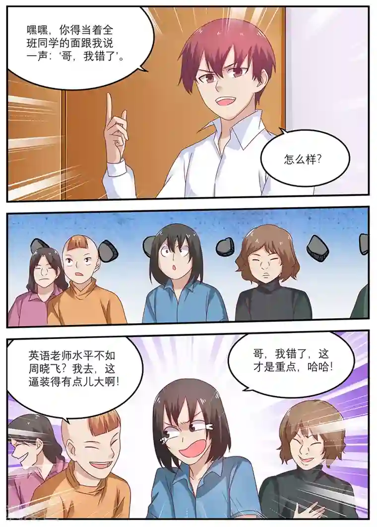 全能装X系统第42话 装逼打赌