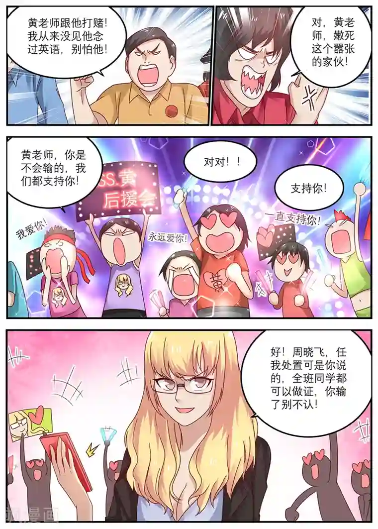 全能装X系统第42话 装逼打赌