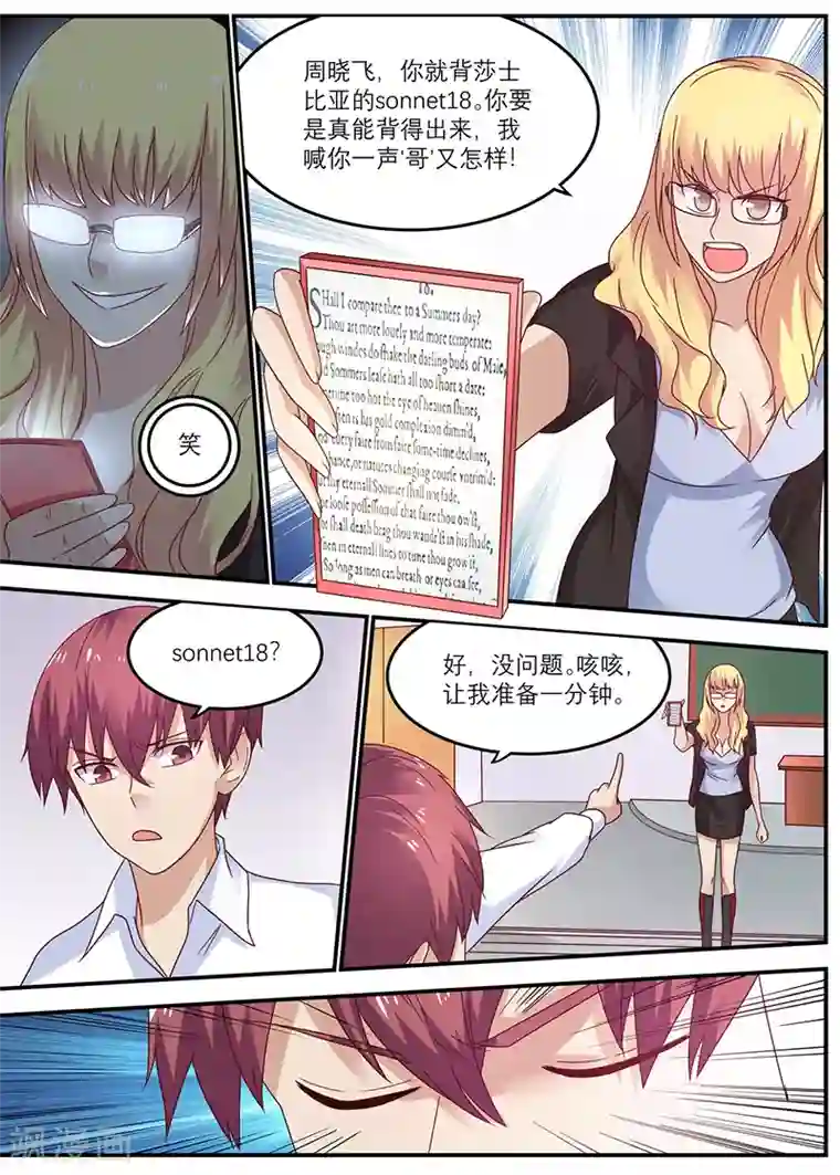 全能装X系统第42话 装逼打赌