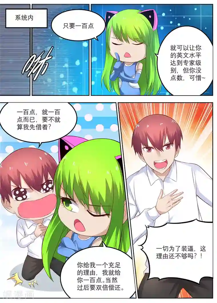 全能装X系统第42话 装逼打赌