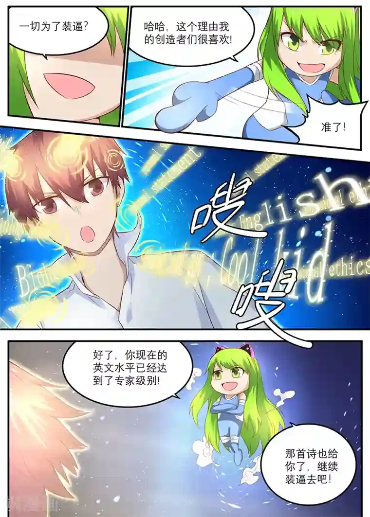 全能装X系统第42话 装逼打赌