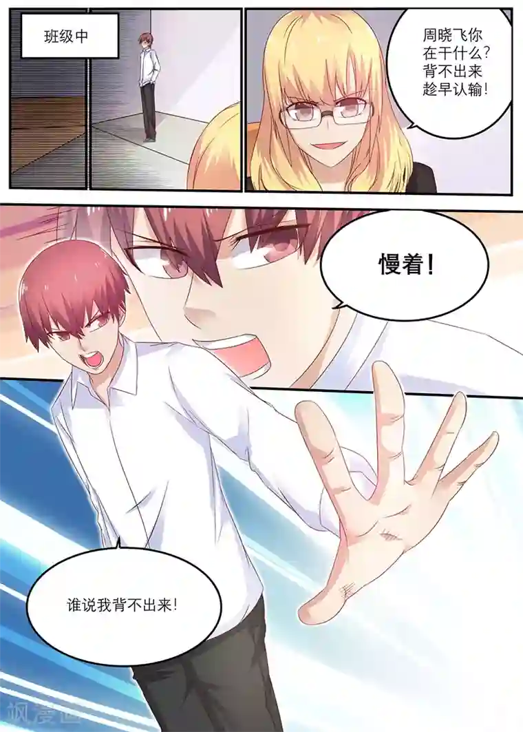 全能装X系统第42话 装逼打赌