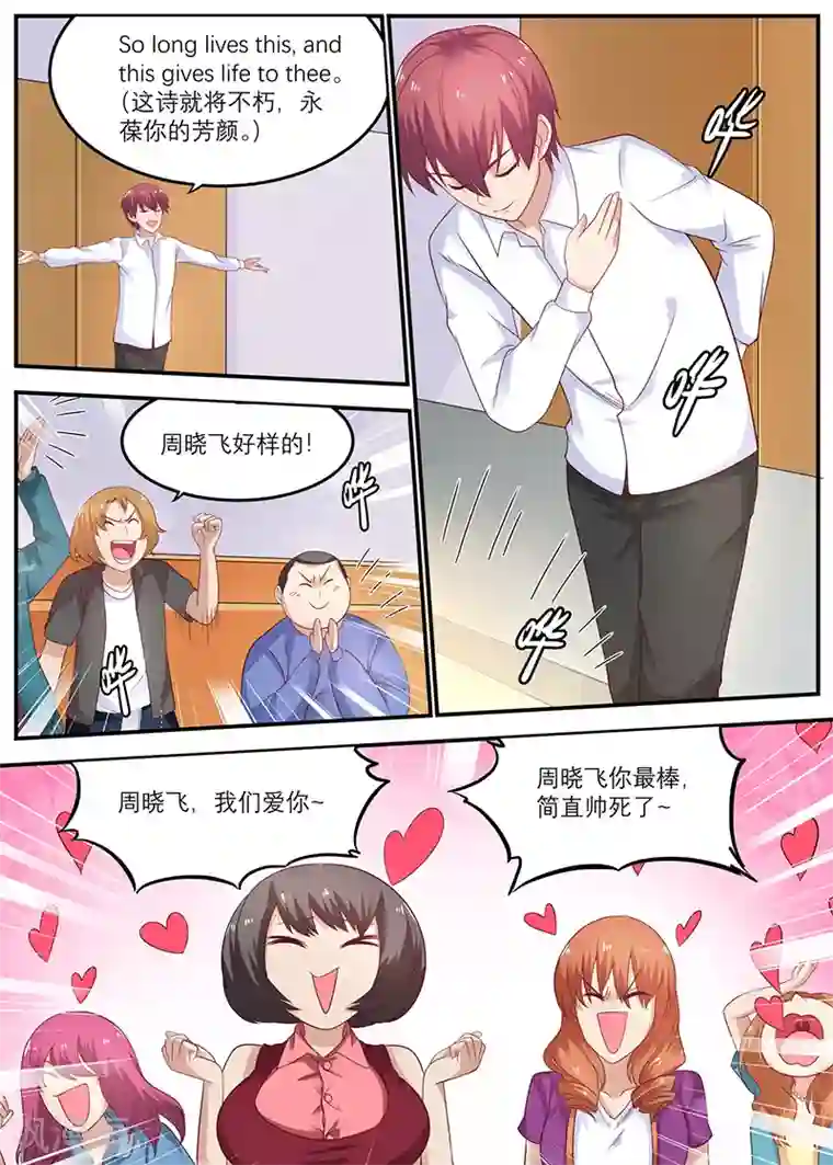 全能装X系统第43话 叫哥哥