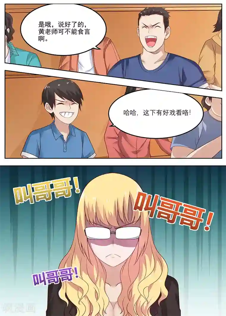 全能装X系统第43话 叫哥哥