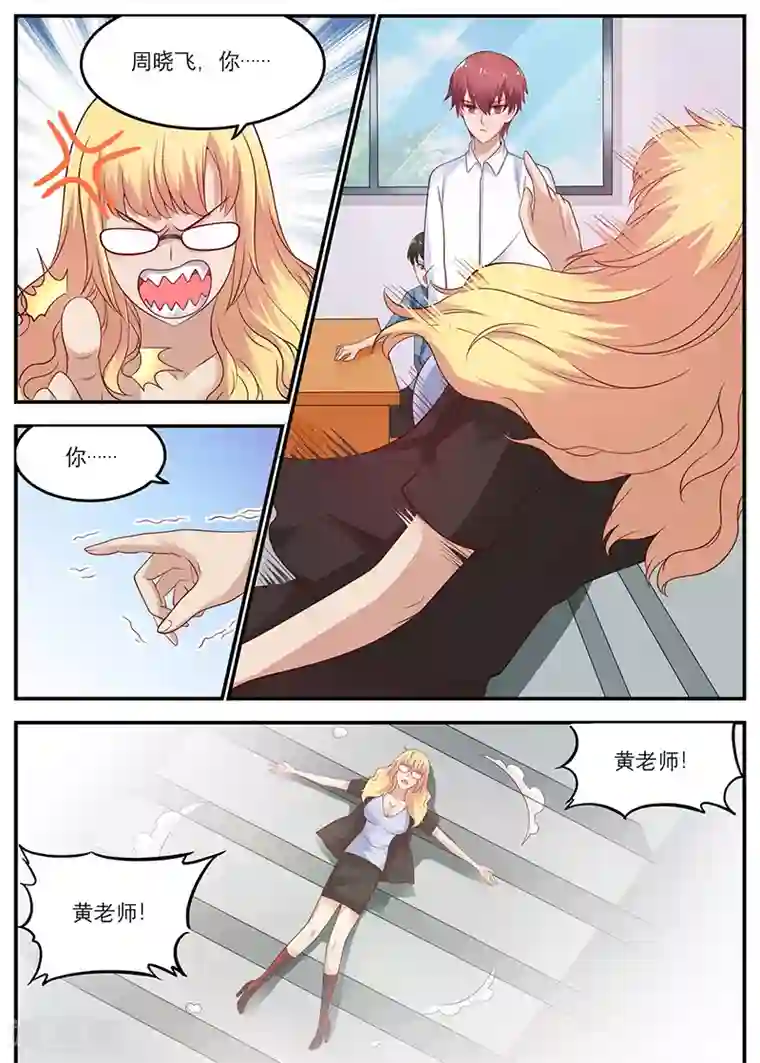 全能装X系统第43话 叫哥哥