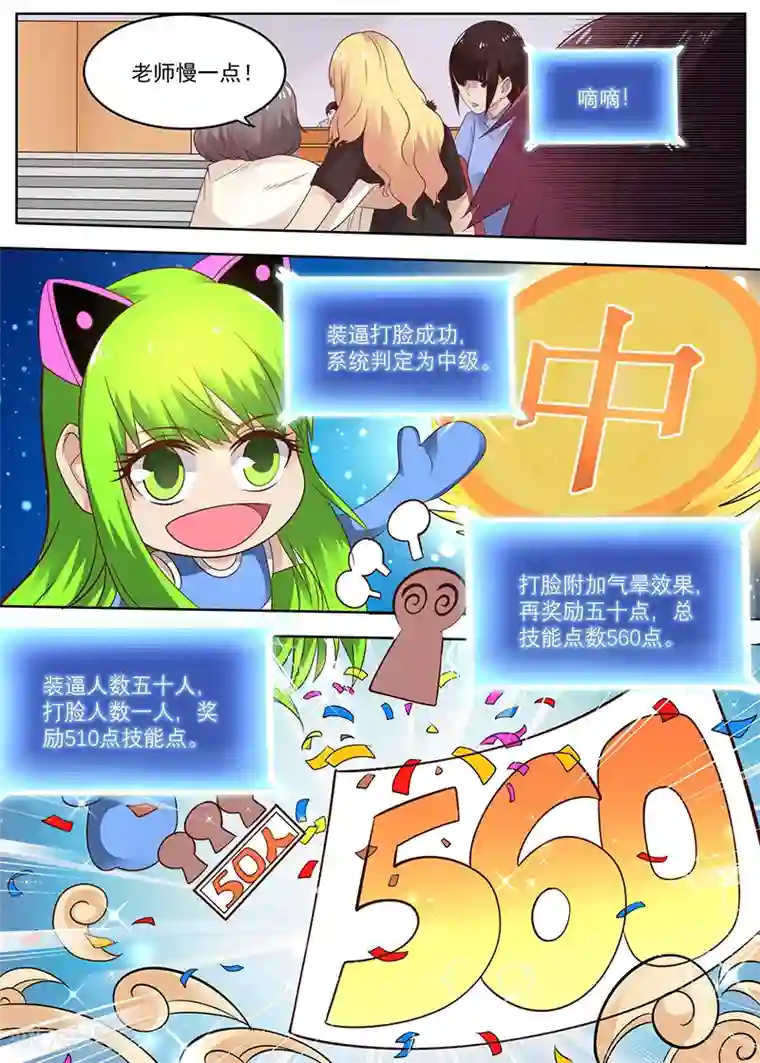 全能装X系统第44话 等你回来弄死你