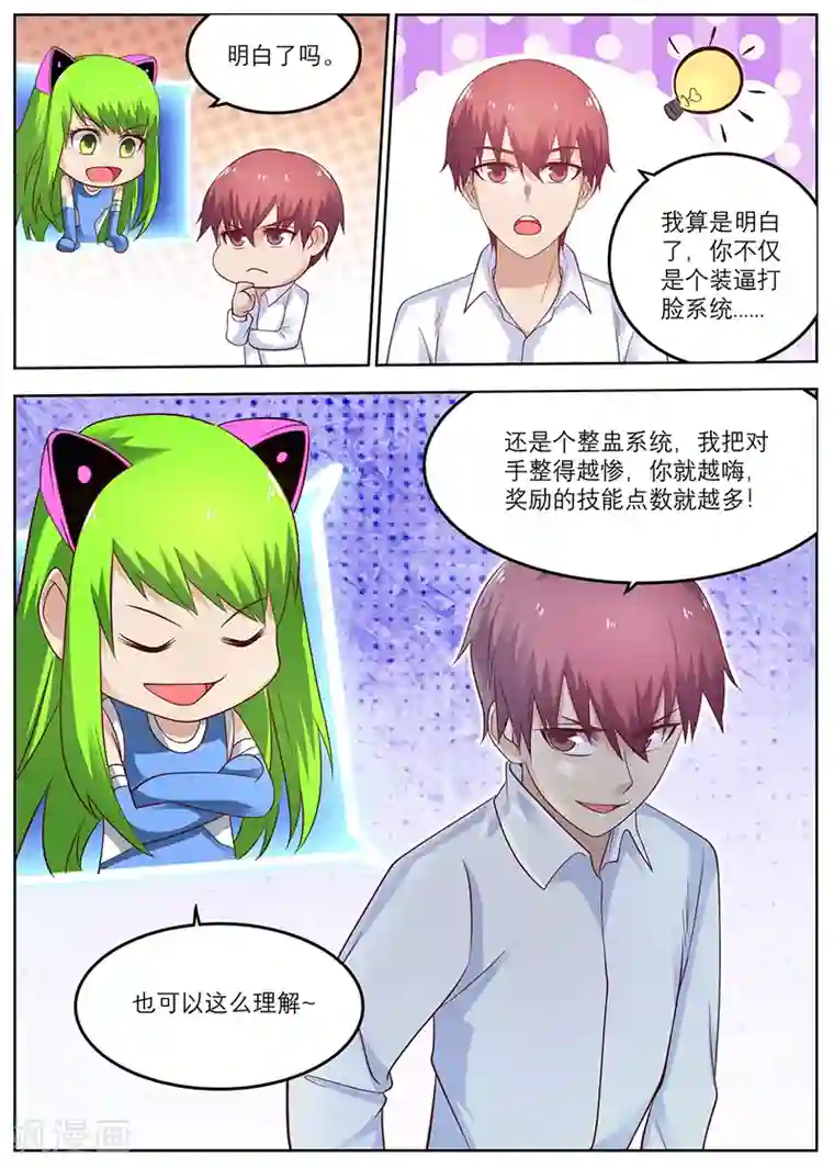 全能装X系统第44话 等你回来弄死你