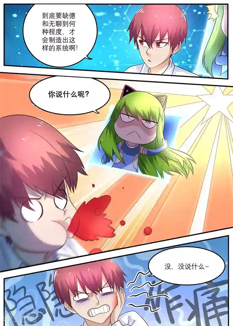 全能装X系统第44话 等你回来弄死你