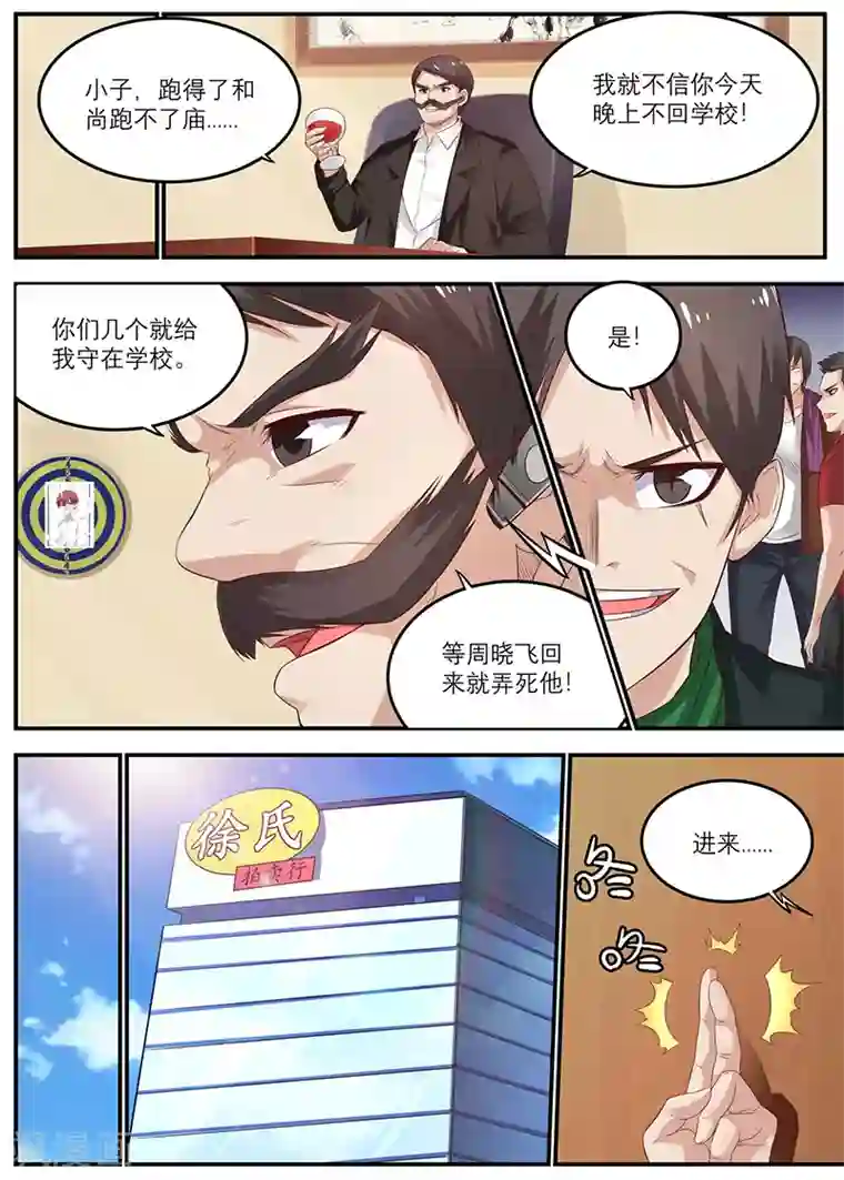 全能装X系统第44话 等你回来弄死你