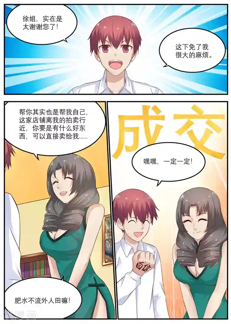 全能装X系统第45话 敢占徐姐的便宜？