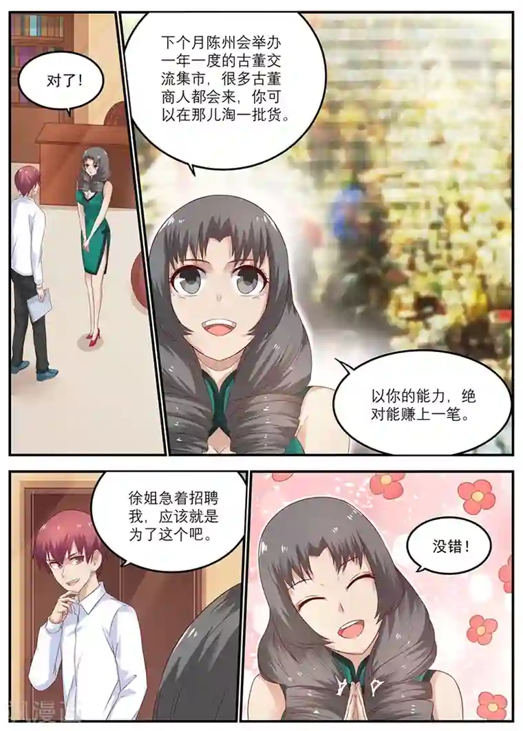 全能装X系统第45话 敢占徐姐的便宜？