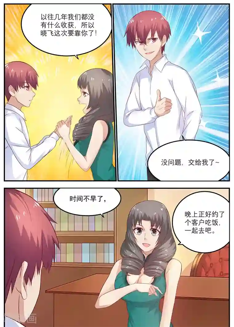 全能装X系统第45话 敢占徐姐的便宜？