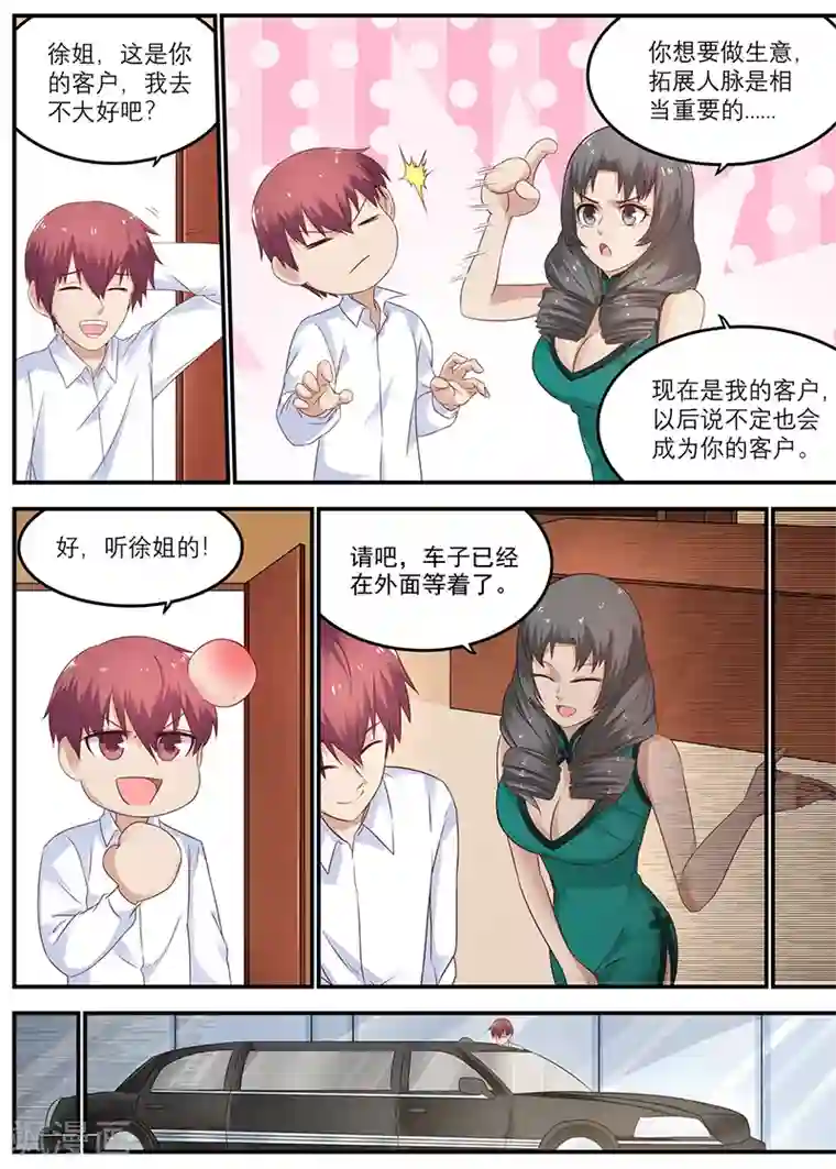 全能装X系统第45话 敢占徐姐的便宜？