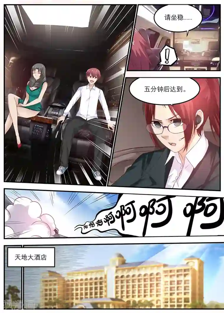 全能装X系统第45话 敢占徐姐的便宜？