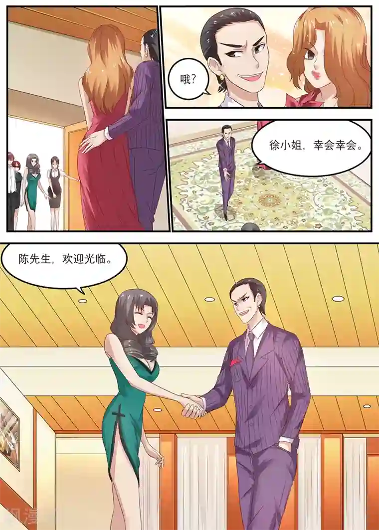 全能装X系统第45话 敢占徐姐的便宜？