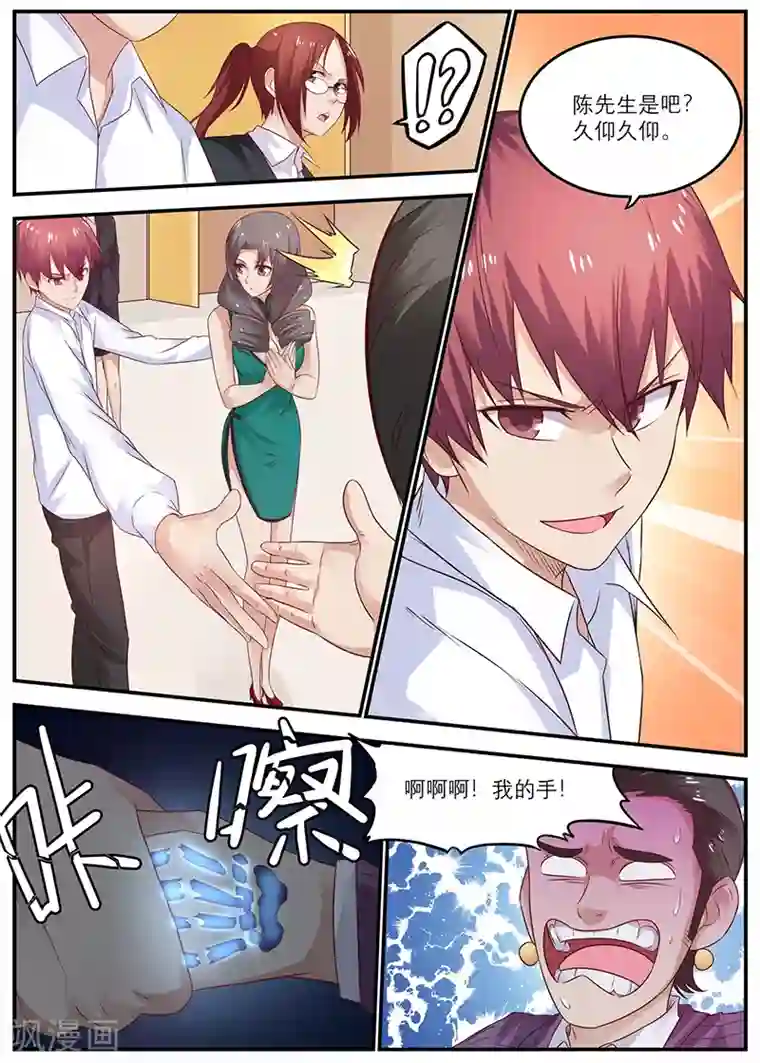 全能装X系统第45话 敢占徐姐的便宜？