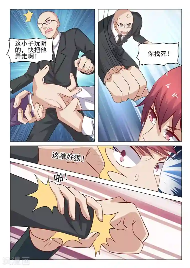 全能装X系统第46话 老色鬼