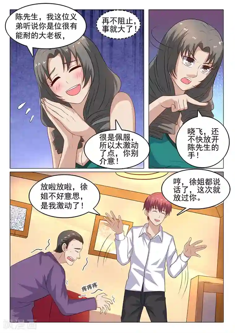 全能装X系统第46话 老色鬼