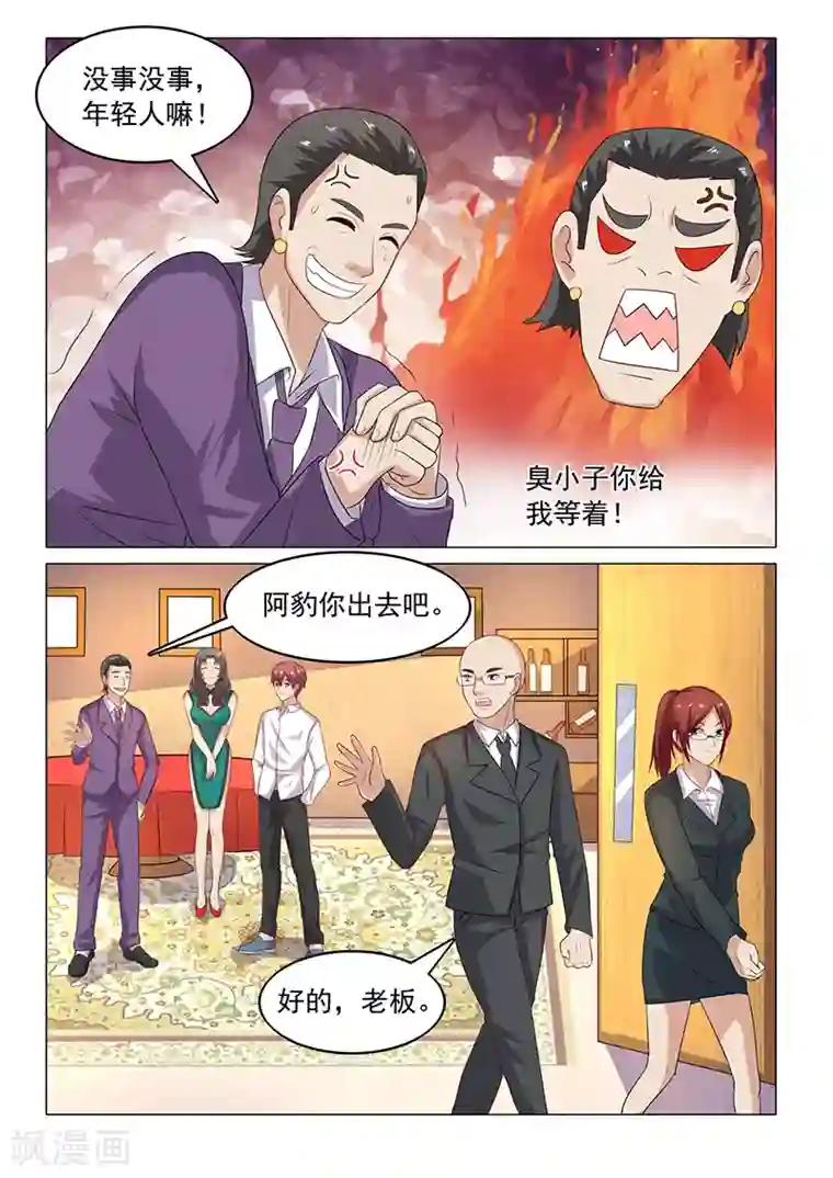 全能装X系统第46话 老色鬼