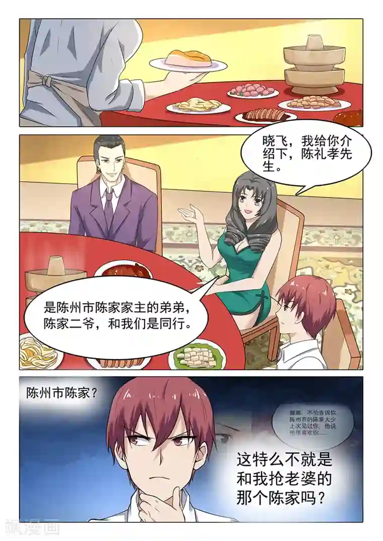 全能装X系统第46话 老色鬼