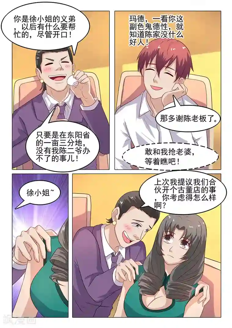 全能装X系统第46话 老色鬼