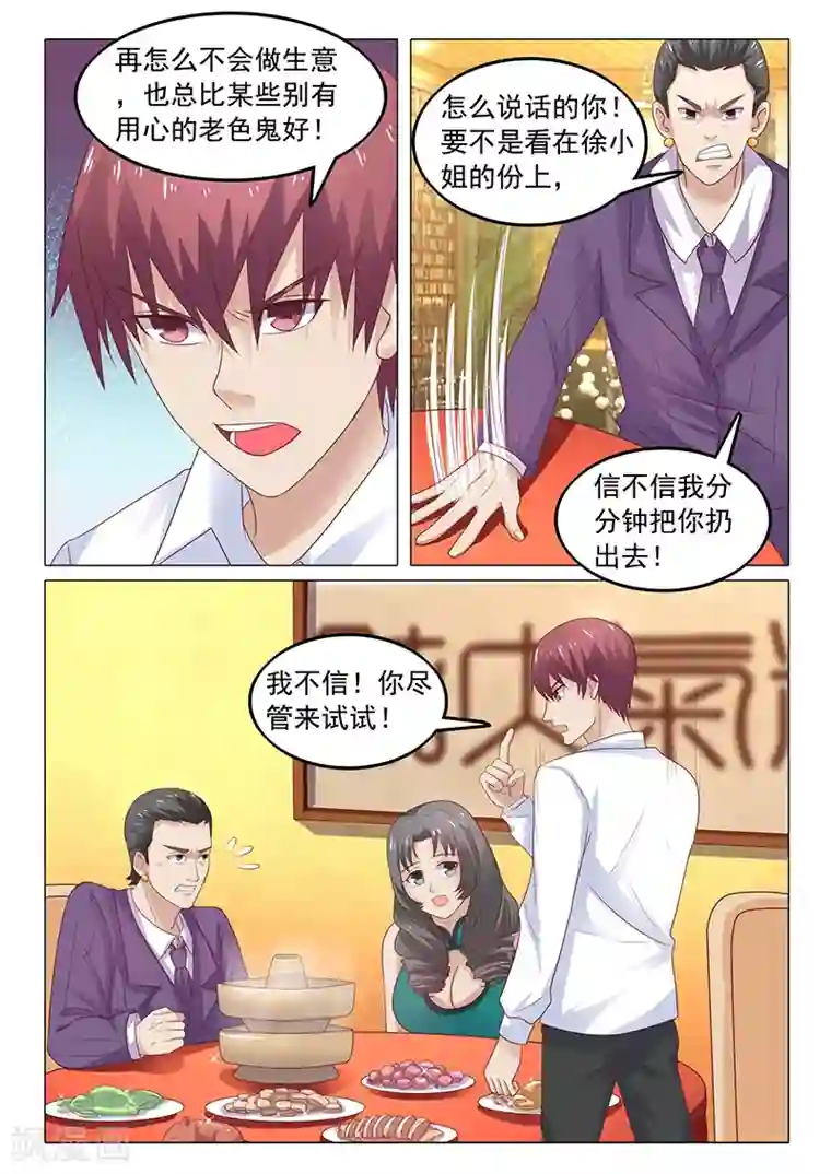 全能装X系统第46话 老色鬼