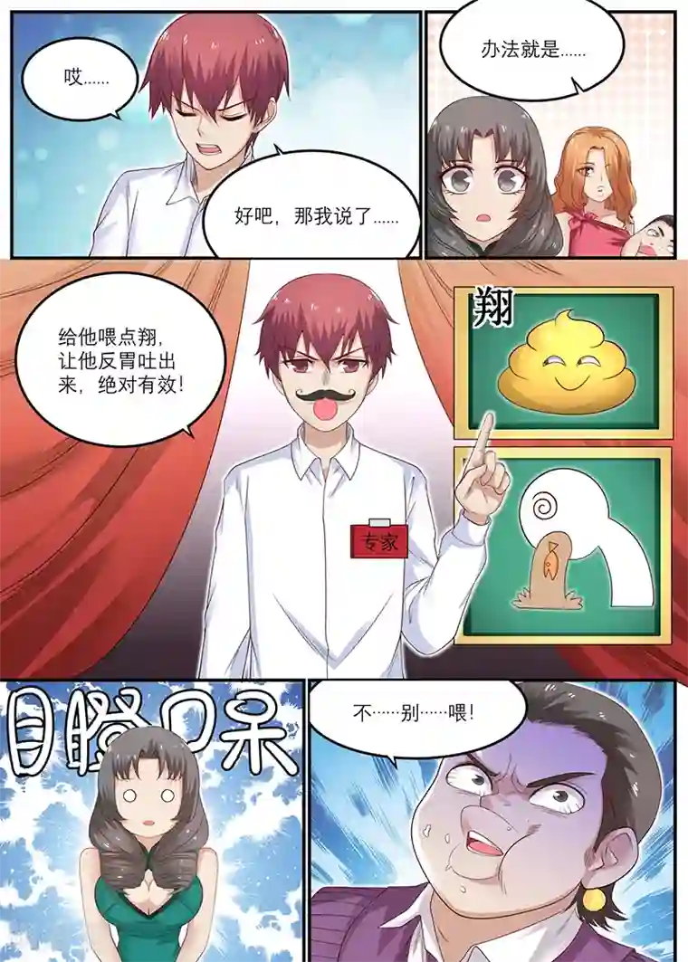 全能装X系统第48话 吃翔