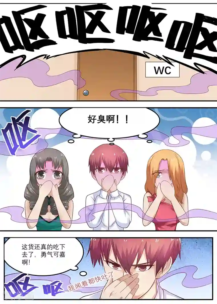 全能装X系统第48话 吃翔