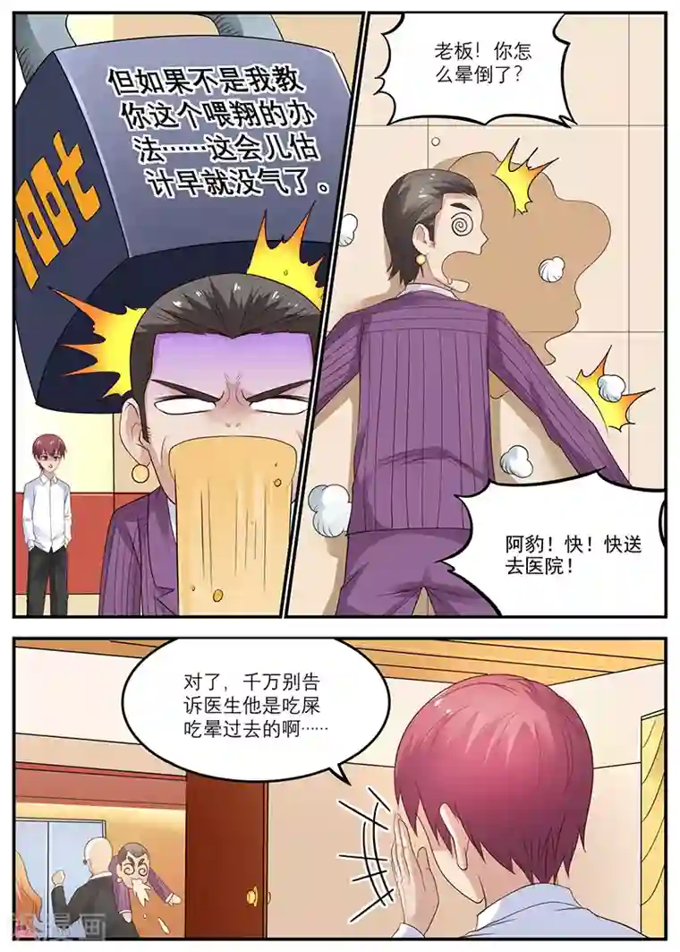 全能装X系统第48话 吃翔